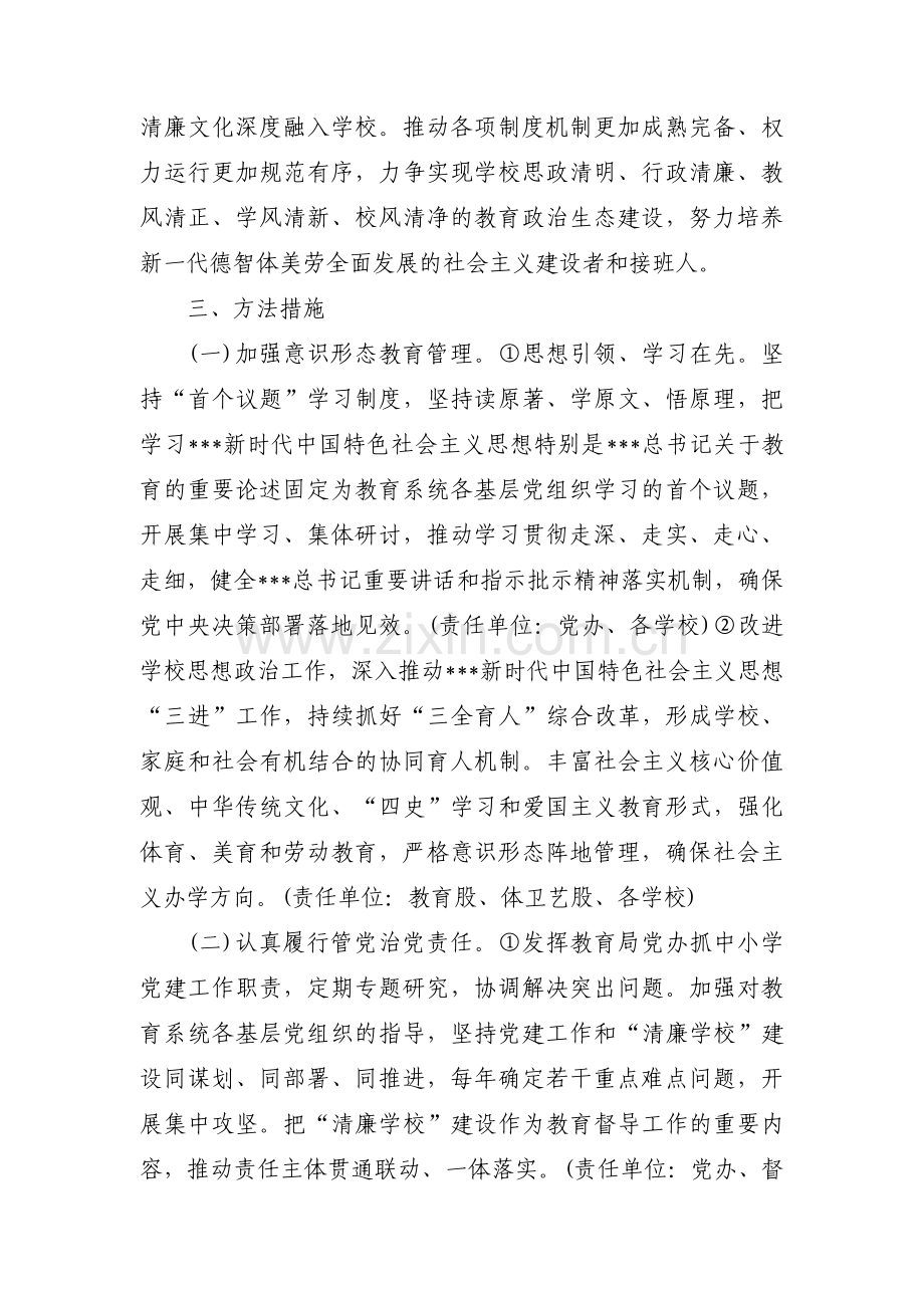 清廉学校建设方案及措施范文(8篇).pdf_第2页