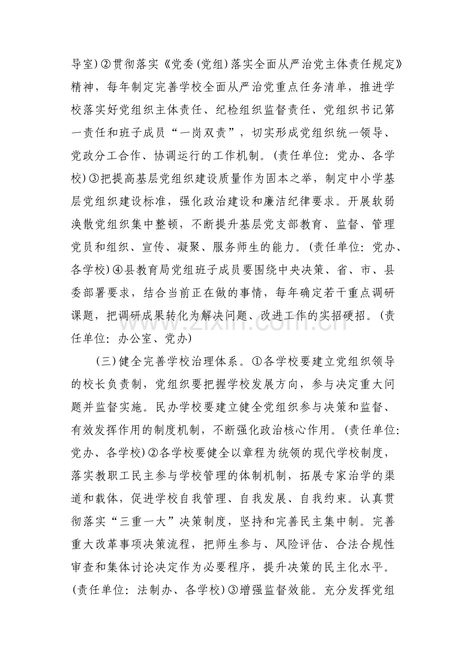 清廉学校建设方案及措施范文(8篇).pdf_第3页