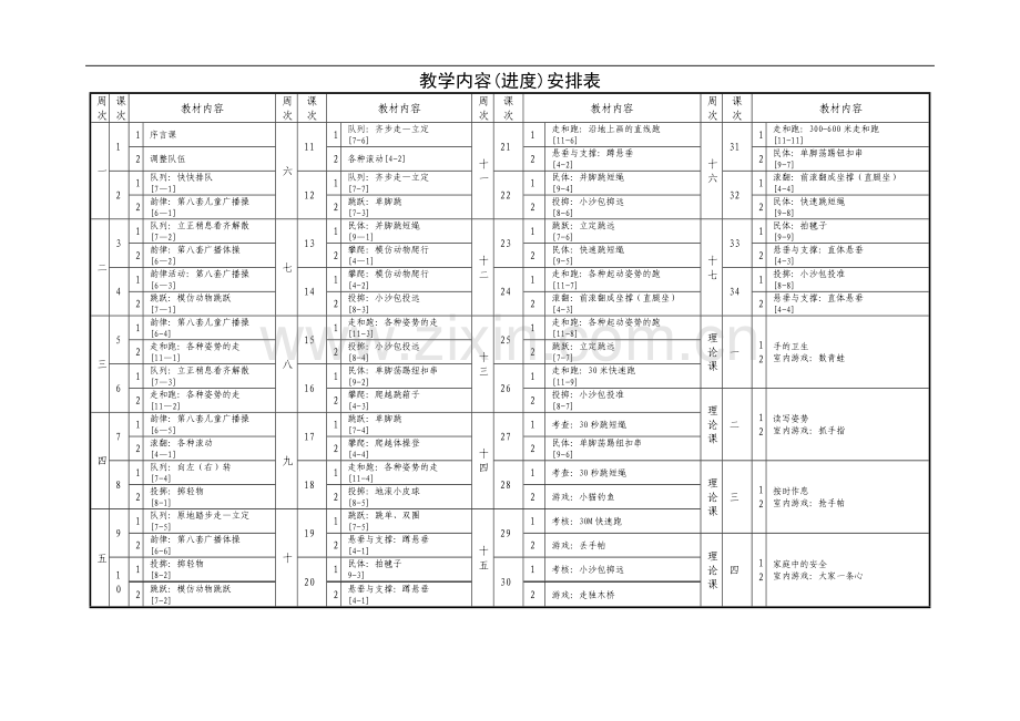 一年级第一学期教案.doc_第1页