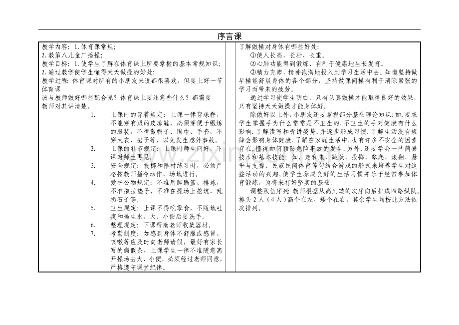 一年级第一学期教案.doc_第2页