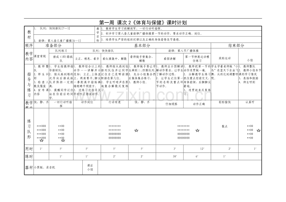 一年级第一学期教案.doc_第3页