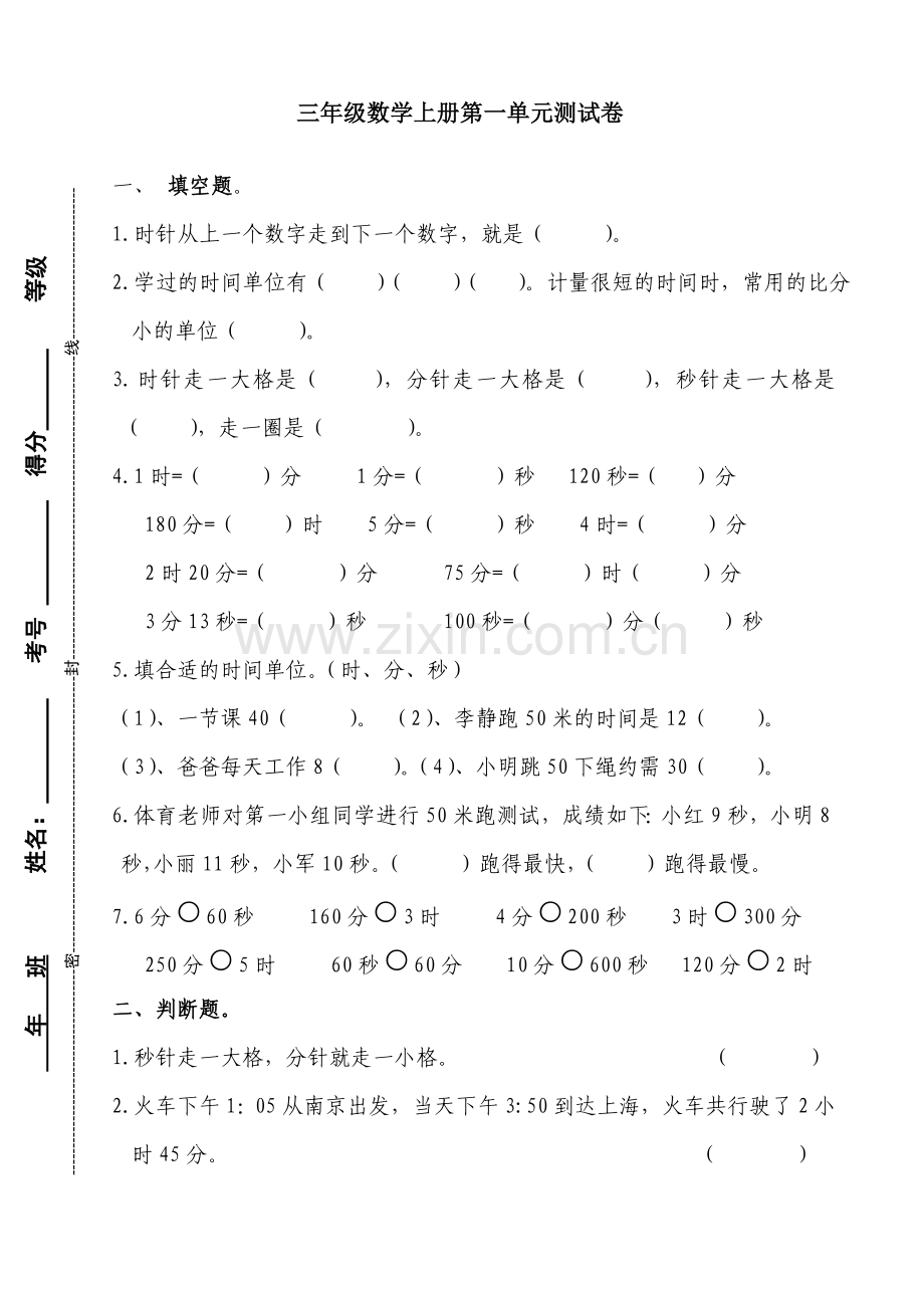 三年级数学上册第一单元测试卷.doc_第1页