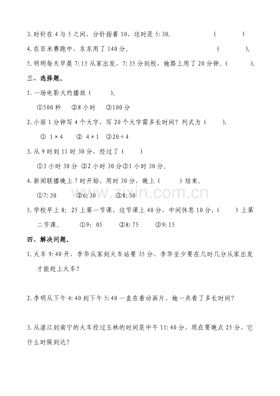 三年级数学上册第一单元测试卷.doc_第2页