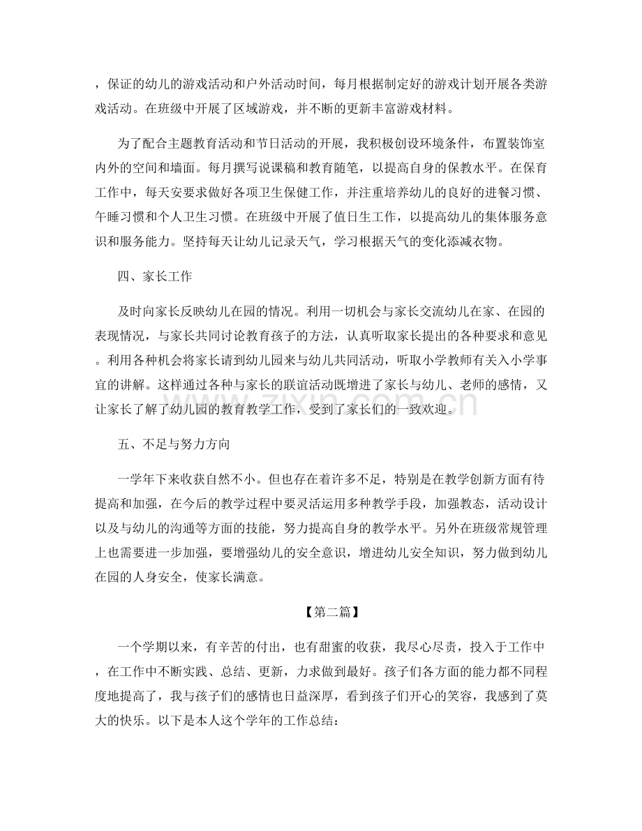 幼儿园教师工作总结2022年.docx_第2页