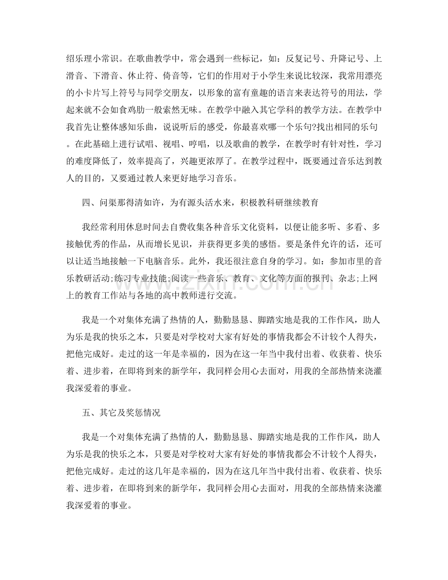 音乐老师教育心得总结.docx_第3页