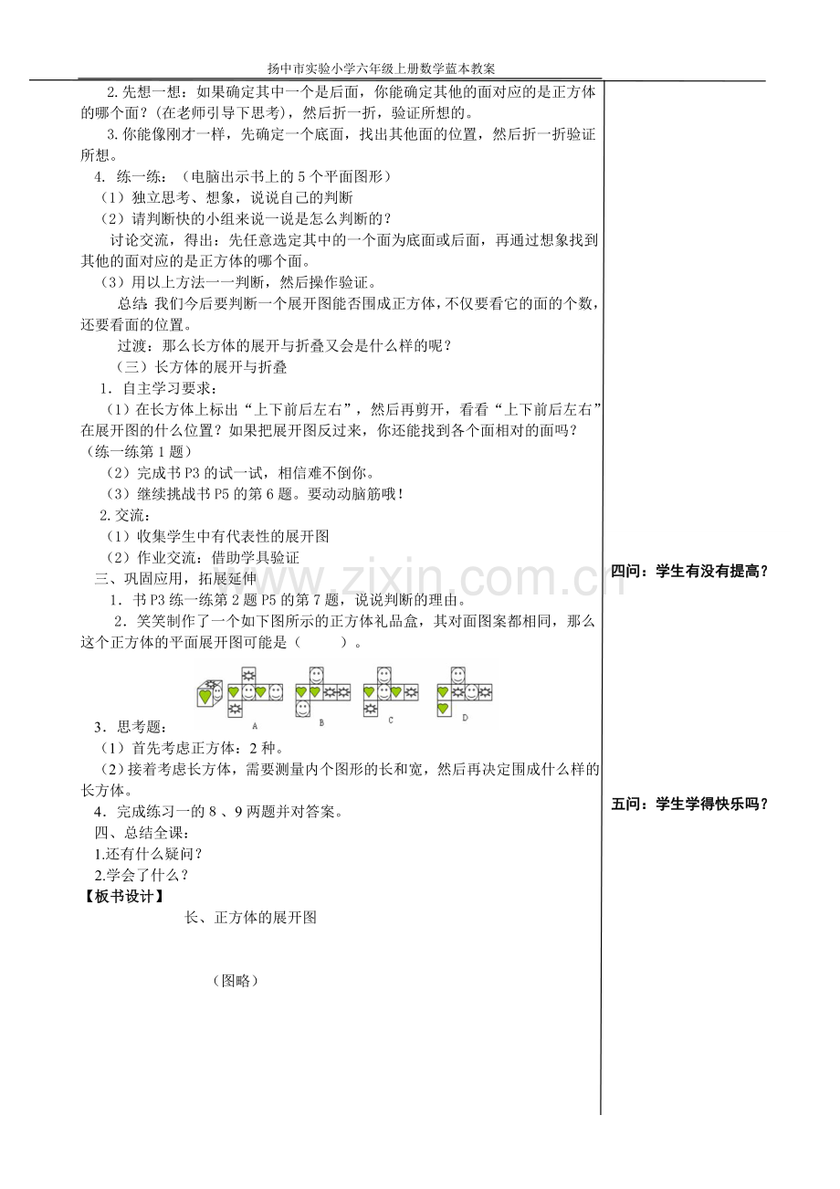 长方体、正方体的展开.doc_第2页