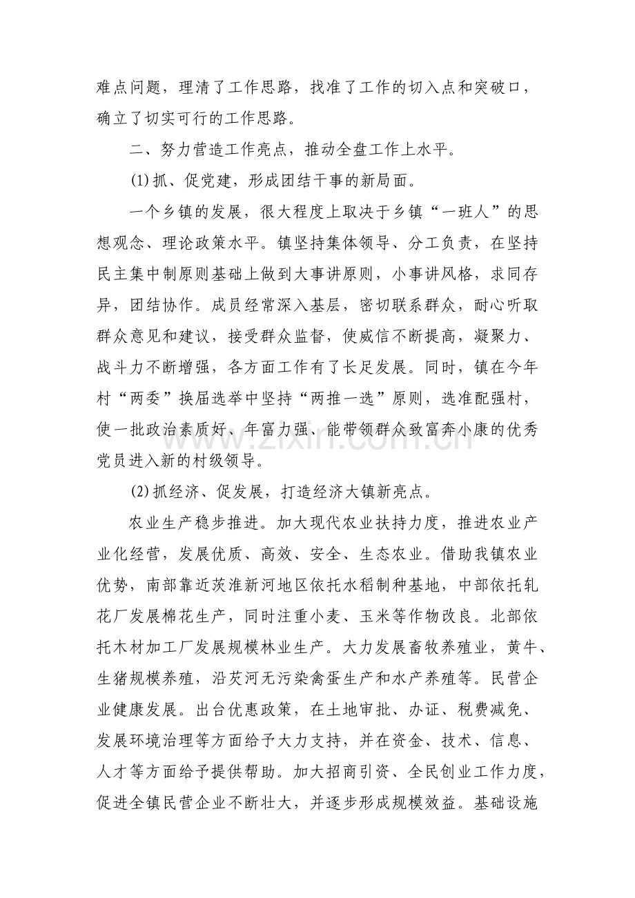 党委书记廉洁自律评价意见范文十篇.pdf_第2页