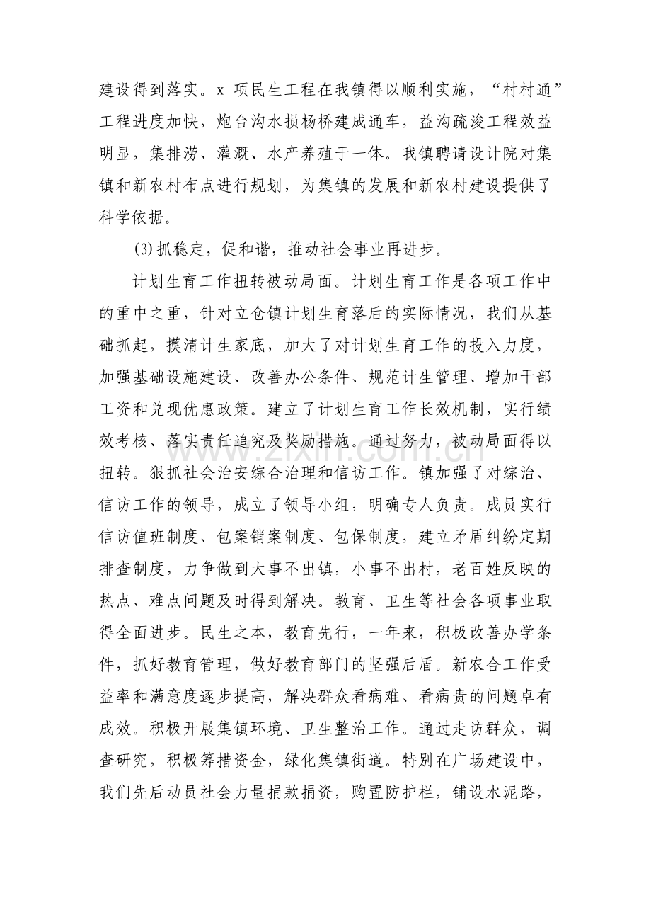 党委书记廉洁自律评价意见范文十篇.pdf_第3页