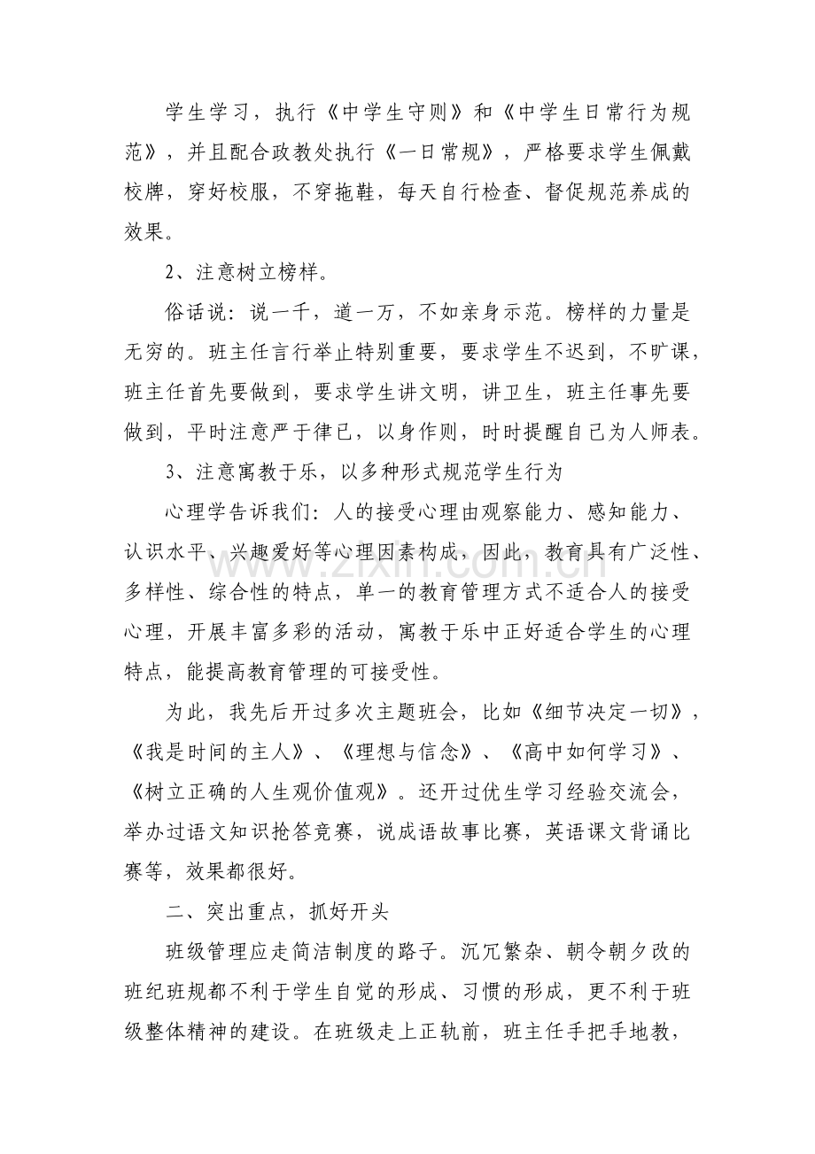 关于小学班主任带班育人方略案例【十二篇】.pdf_第3页