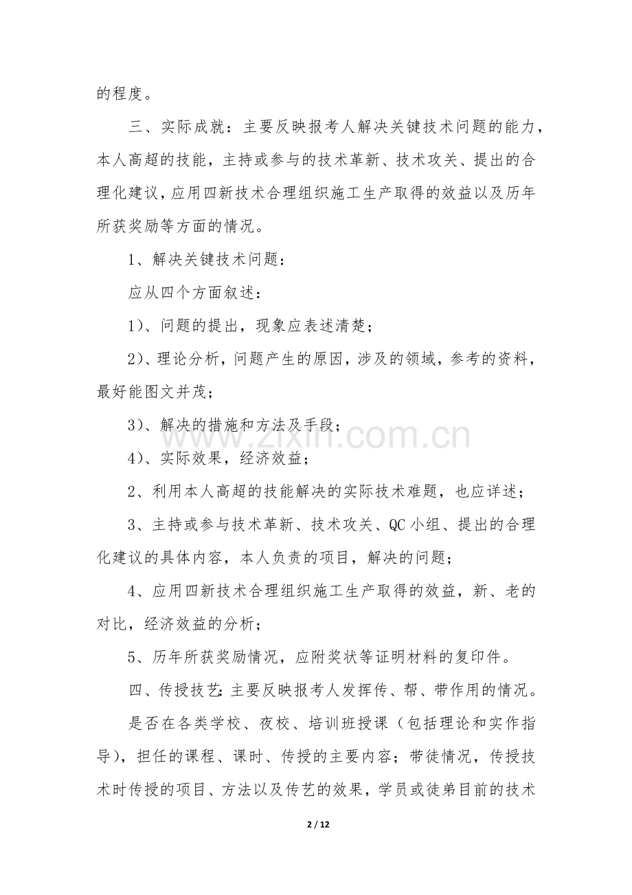 铁路技师工作总结(5篇).docx_第2页