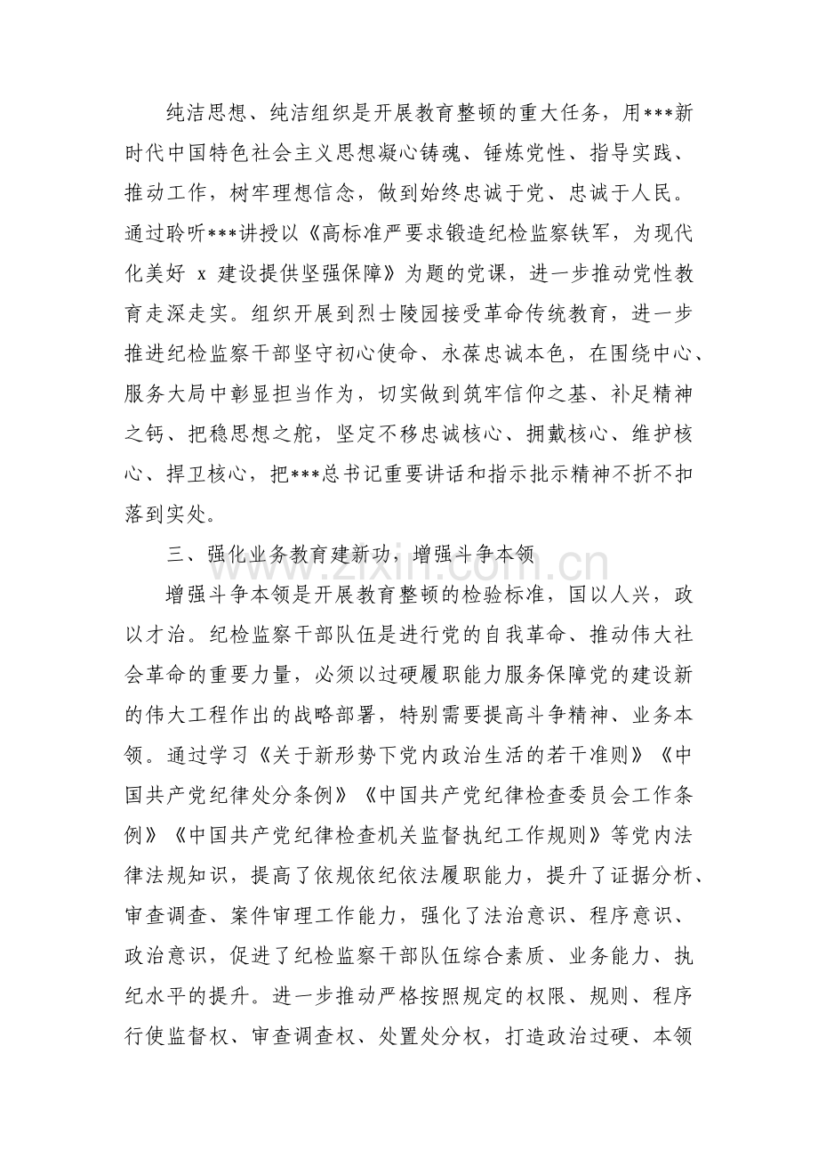 纪检监察干部队伍教育整顿学习研讨材料范文十四篇.pdf_第2页