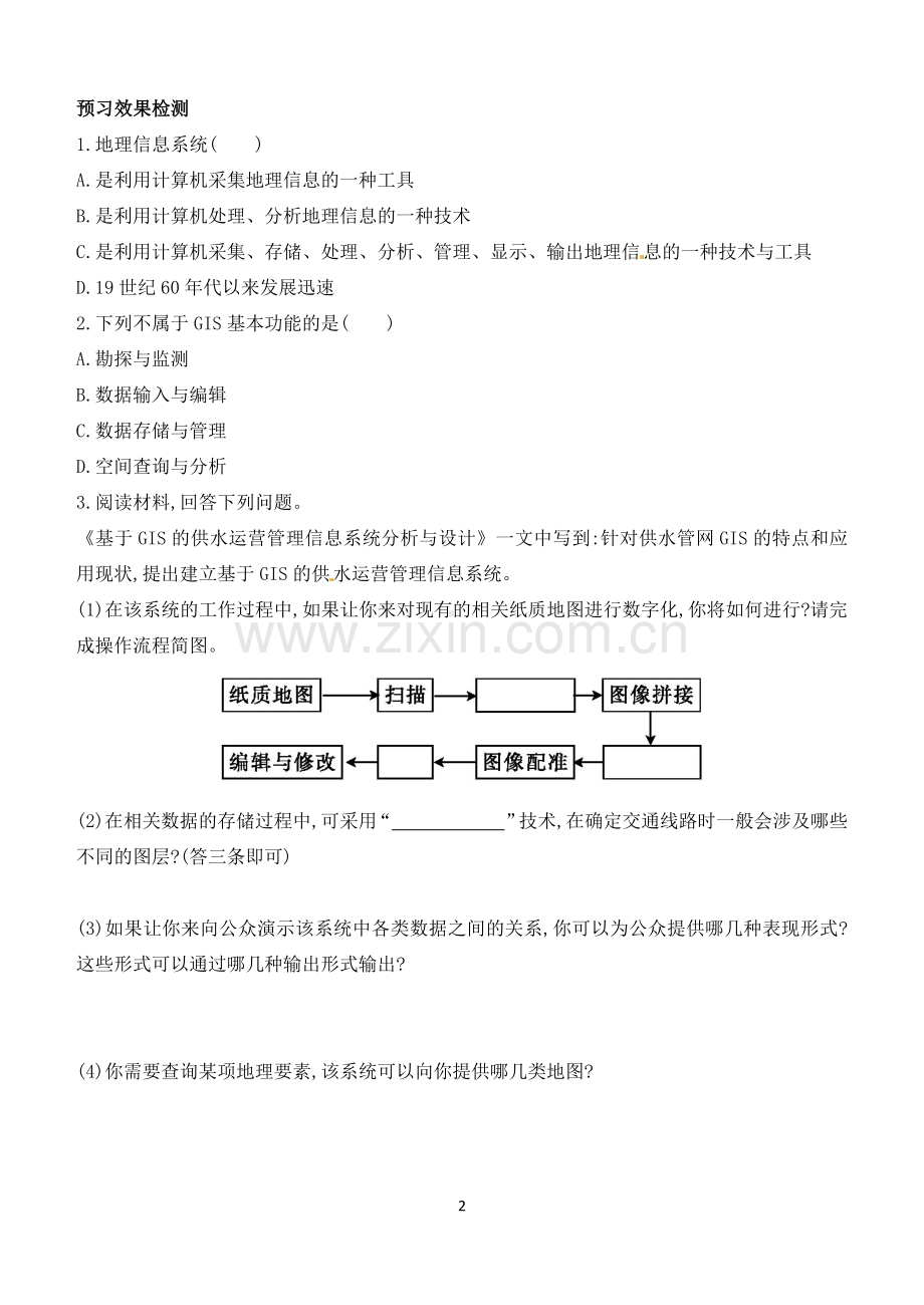 第三节地理信息系统的应用.doc_第2页