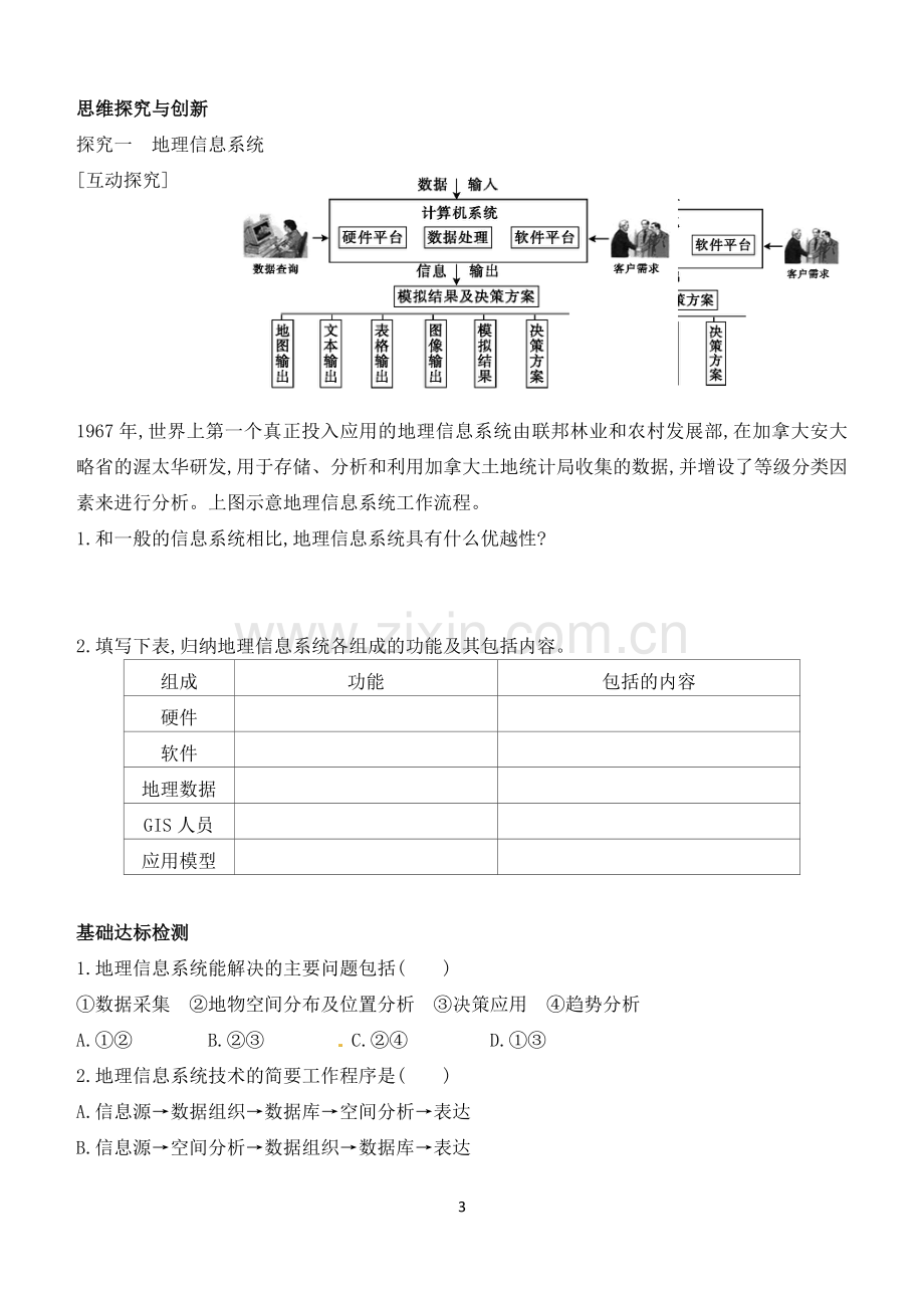 第三节地理信息系统的应用.doc_第3页