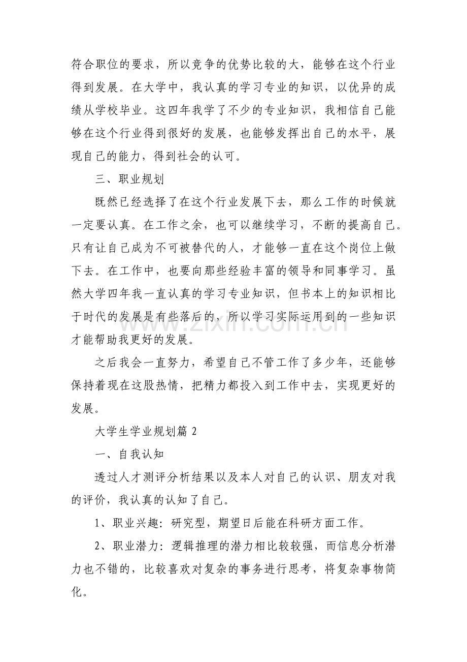 大学生学业规划十四篇.pdf_第2页