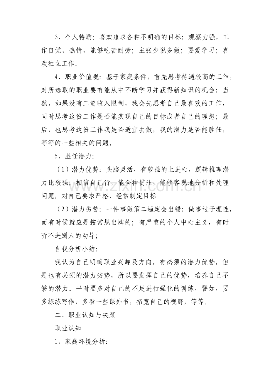 大学生学业规划十四篇.pdf_第3页