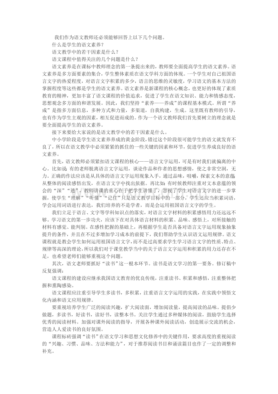 老师你真的知道你所教的语文课程吗.docx_第1页