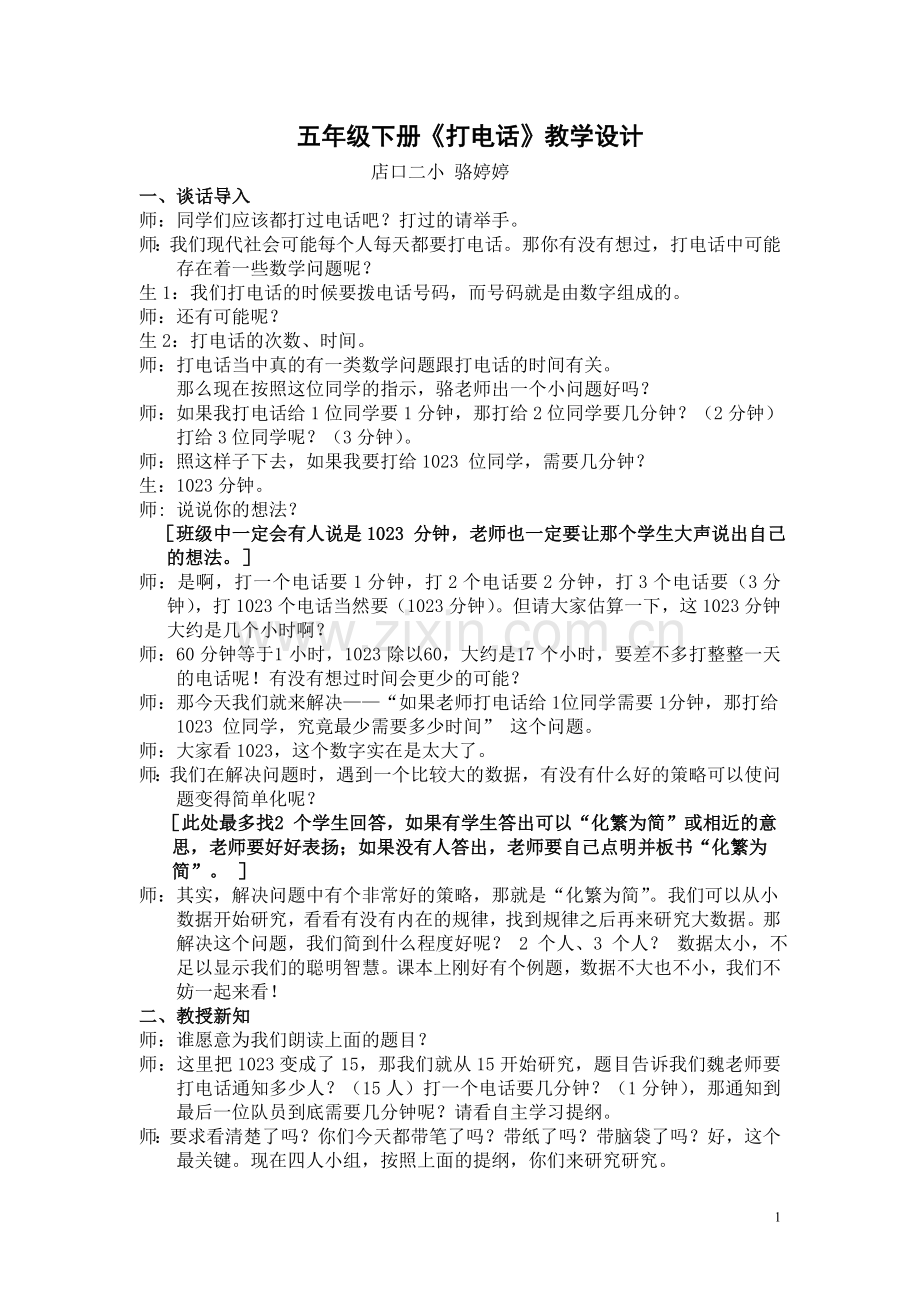 (骆)五年级打电话教学设计.doc_第1页