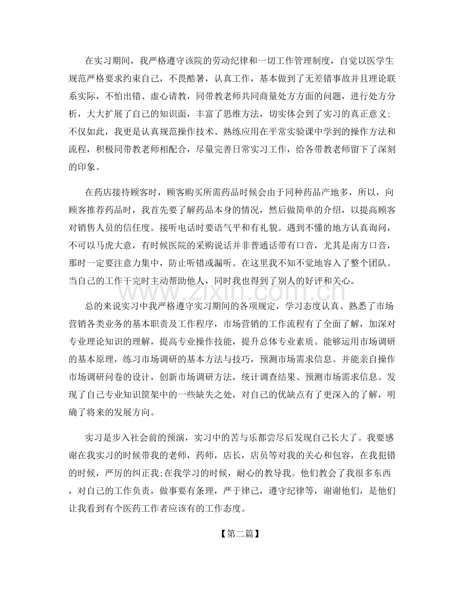 药学专业的实习总结.docx_第2页