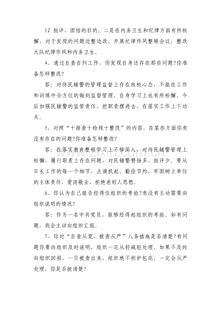 纪检教育整顿谈心谈话(通用14篇).pdf_第2页