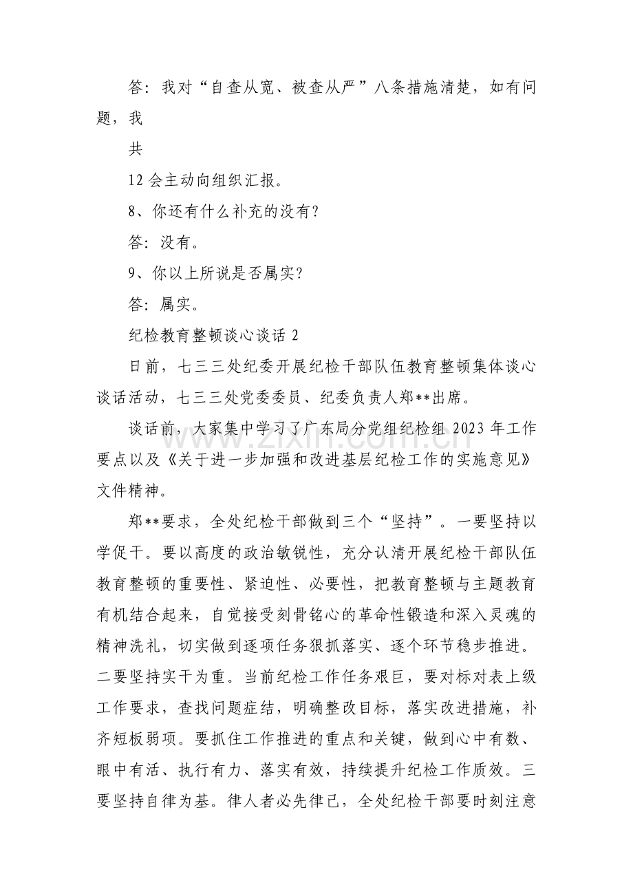 纪检教育整顿谈心谈话(通用14篇).pdf_第3页