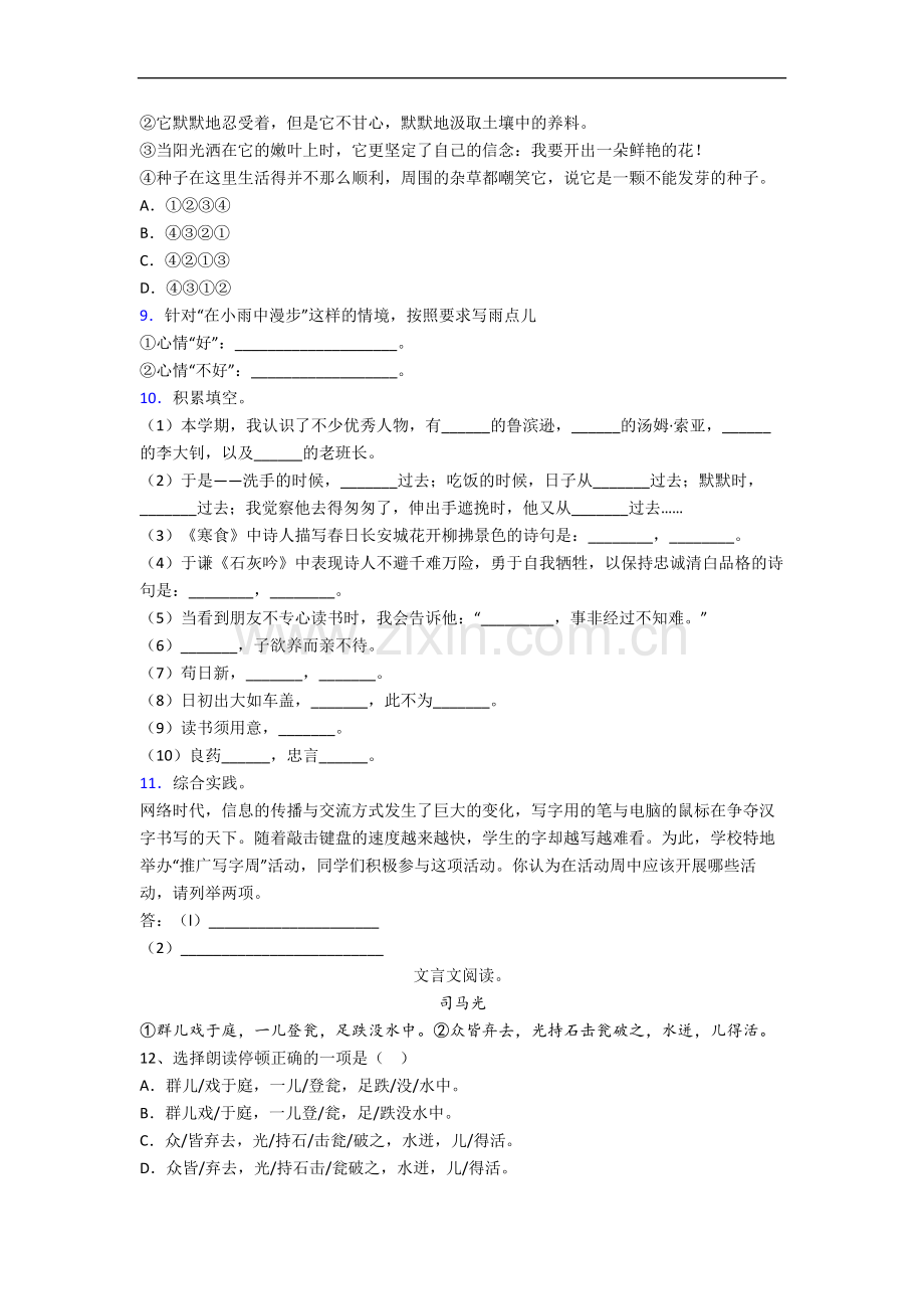 部编版六年级下册期末语文模拟试卷测试题.docx_第2页