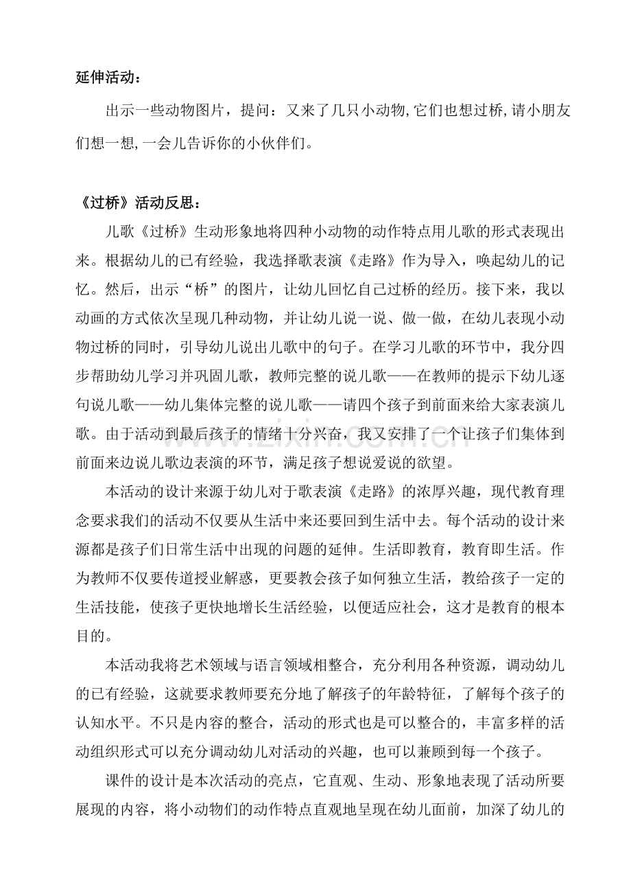 语言活动设计和反思.doc_第2页