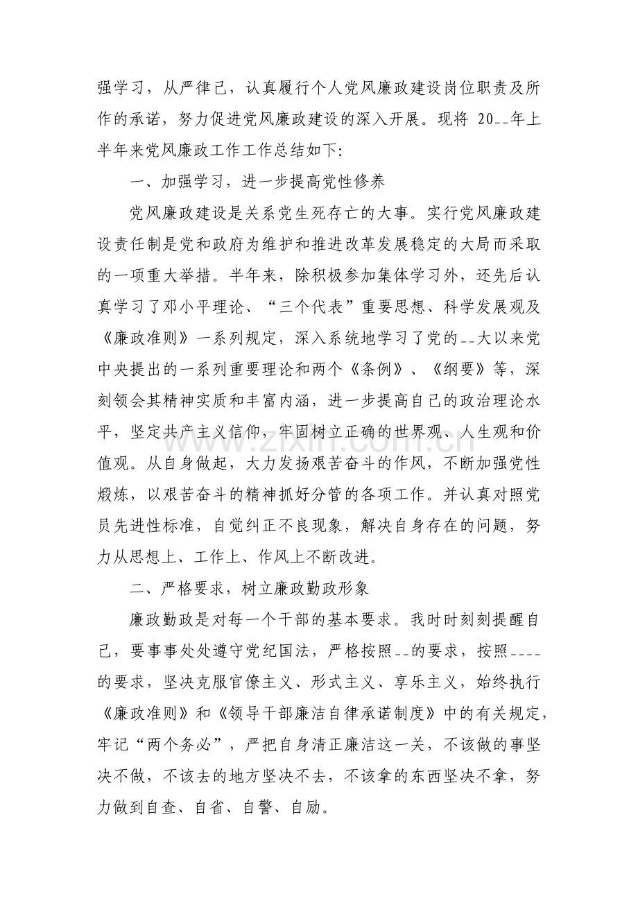 遵守党的纪律和廉洁自律情况范文(3篇).pdf_第3页