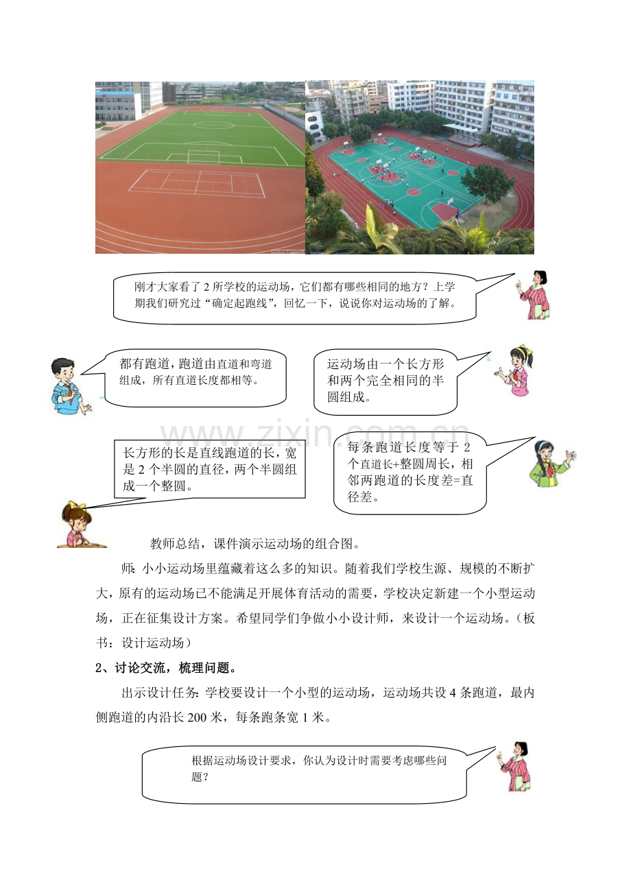 综合实践“设计运动场”教学设计.doc_第2页