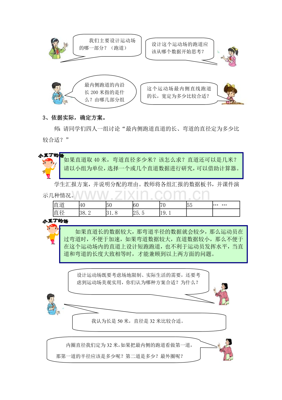 综合实践“设计运动场”教学设计.doc_第3页