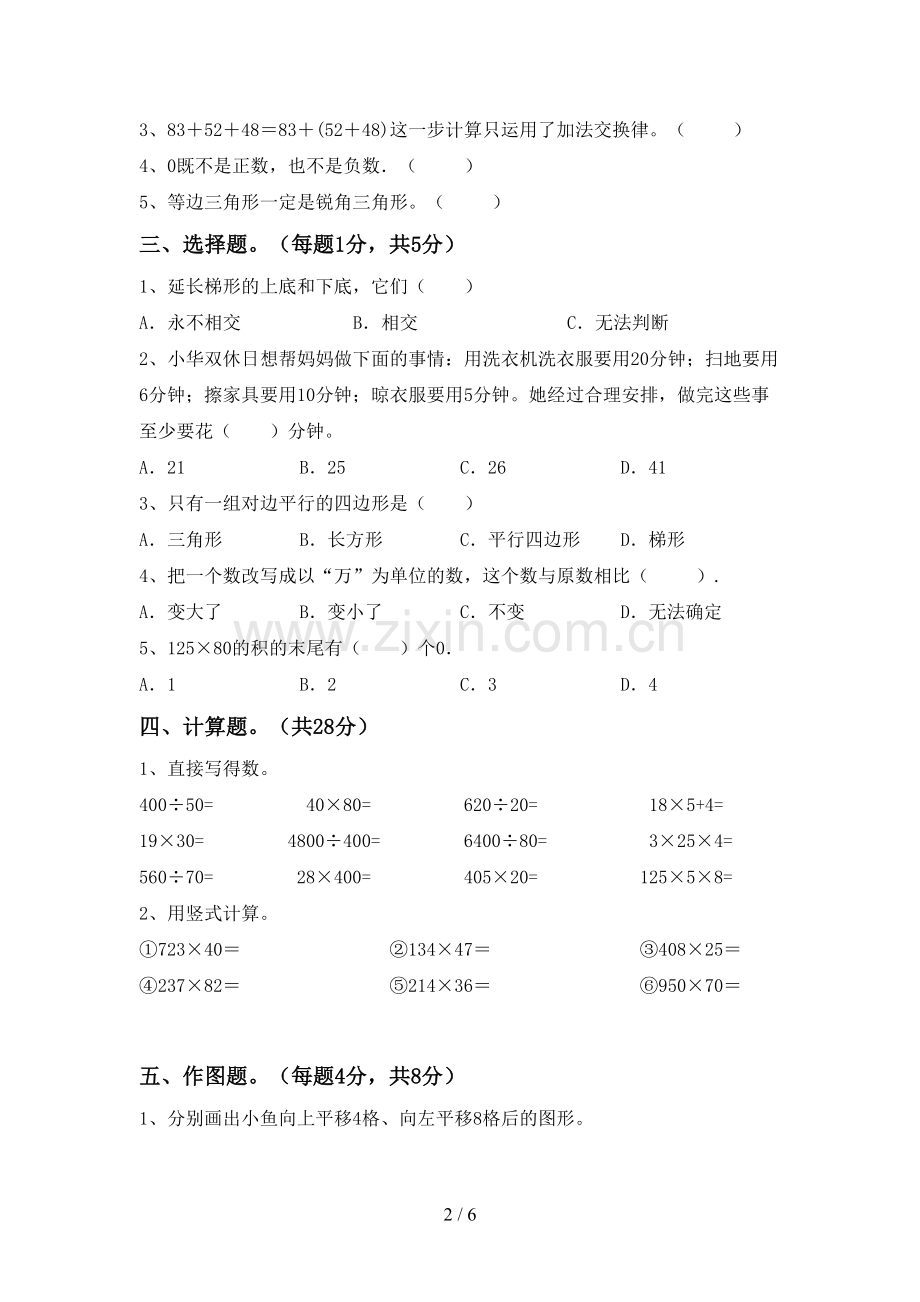 四年级数学(上册)期末综合检测卷及答案.doc_第2页