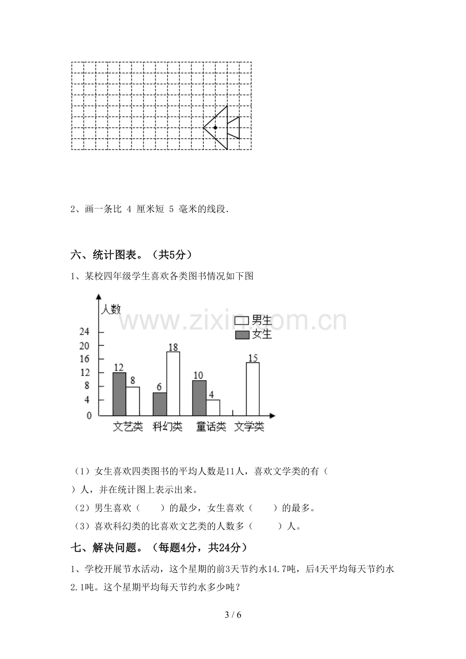 四年级数学(上册)期末综合检测卷及答案.doc_第3页