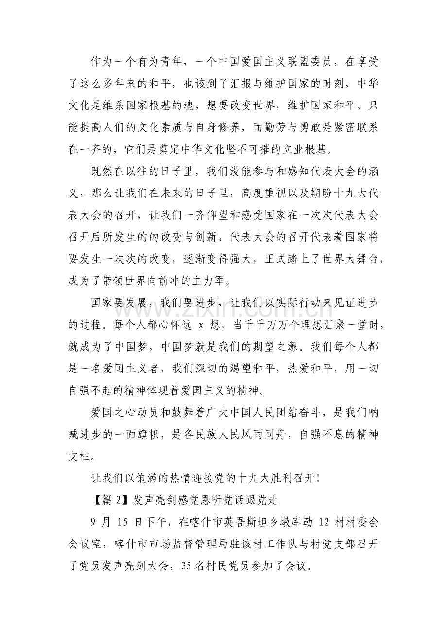 发声亮剑感党恩听党话跟党走集合10篇.pdf_第2页