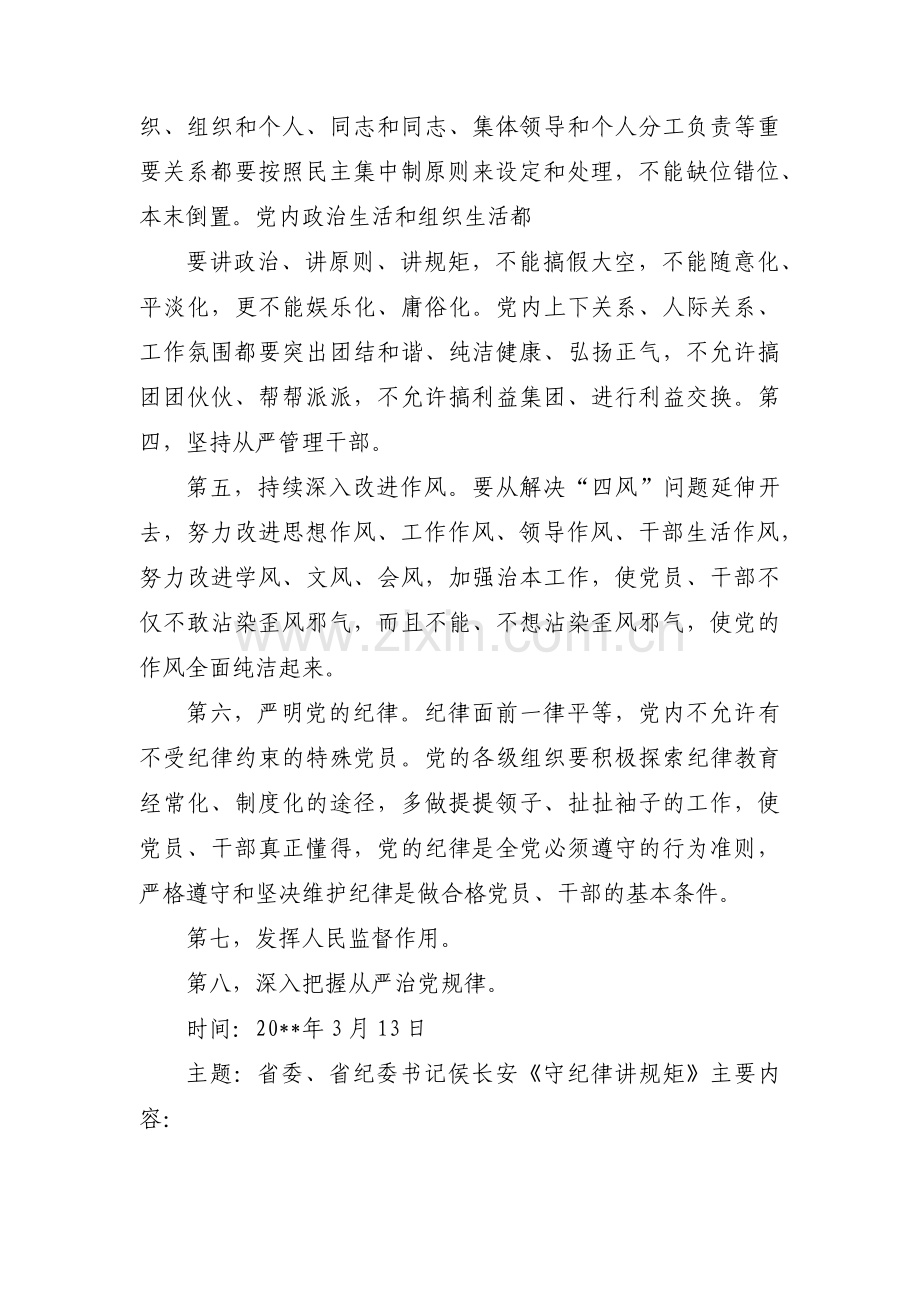 关于政治学习记录【十一篇】.pdf_第2页