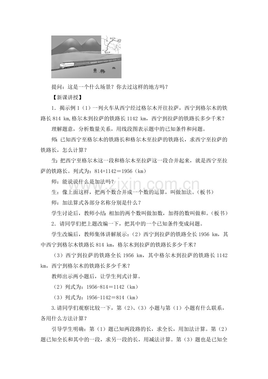 人教小学数学四年级《加减法的意义和各部间的联系》教学设计.doc_第2页