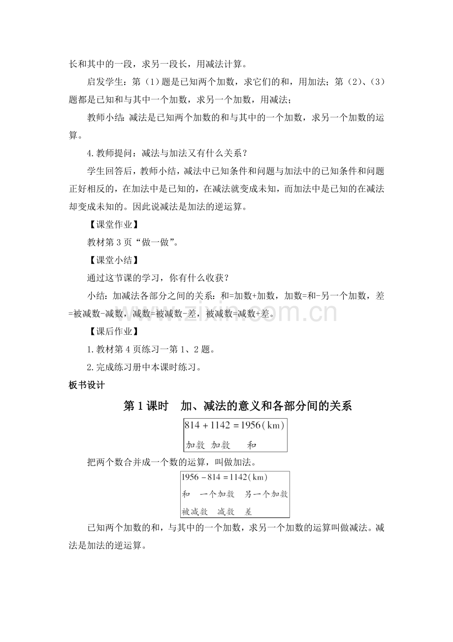 人教小学数学四年级《加减法的意义和各部间的联系》教学设计.doc_第3页