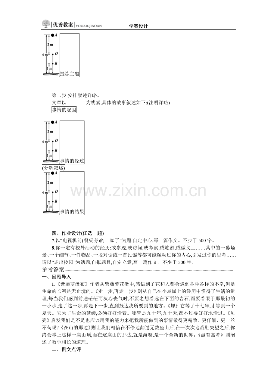 七年级上第四单元单元写作学案设计.docx_第2页