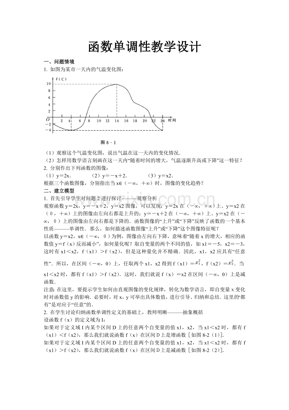 函数单调性教案.doc_第1页