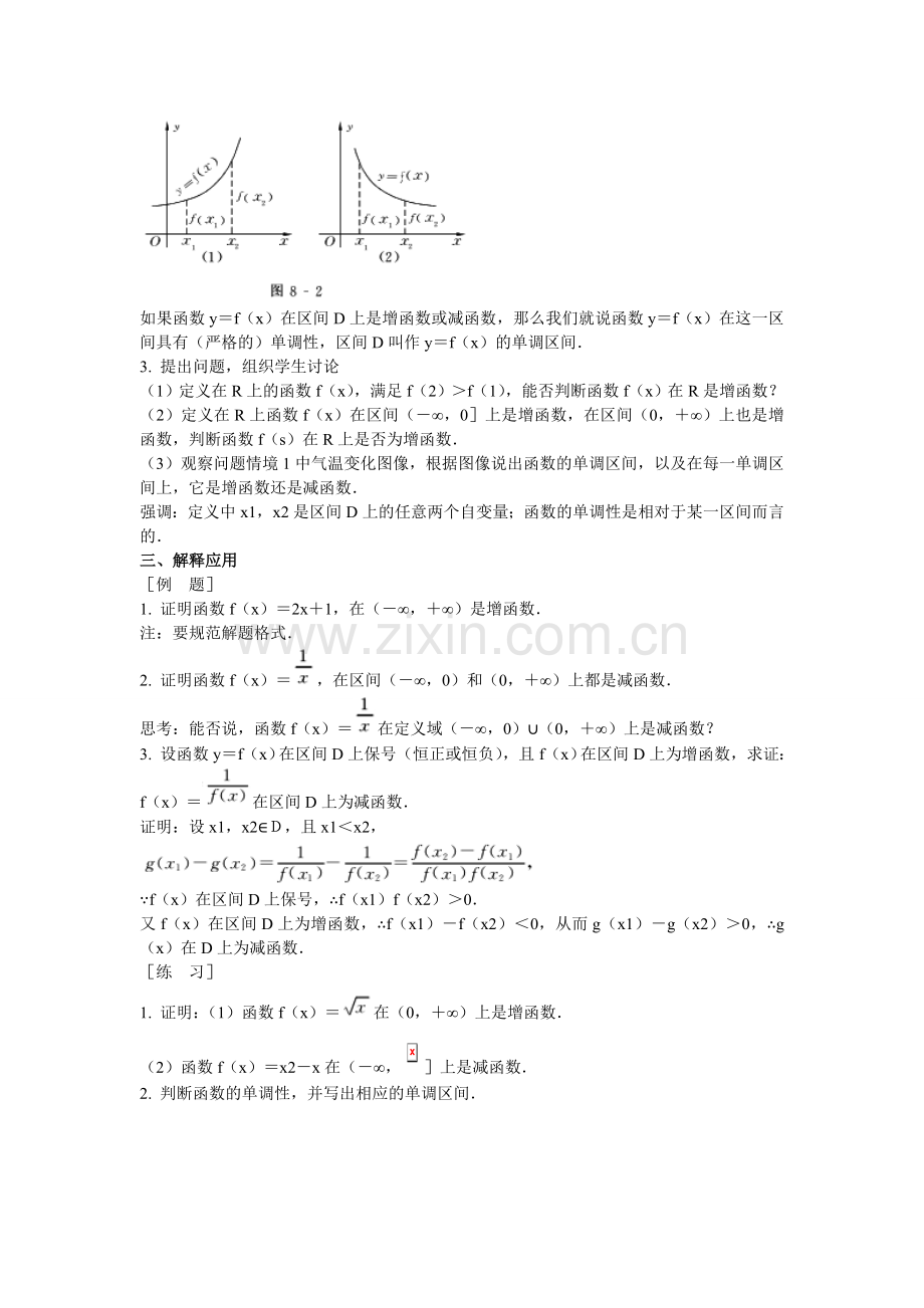 函数单调性教案.doc_第2页