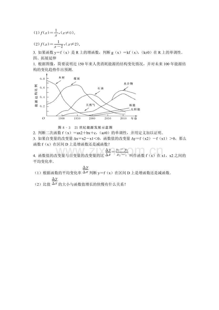 函数单调性教案.doc_第3页