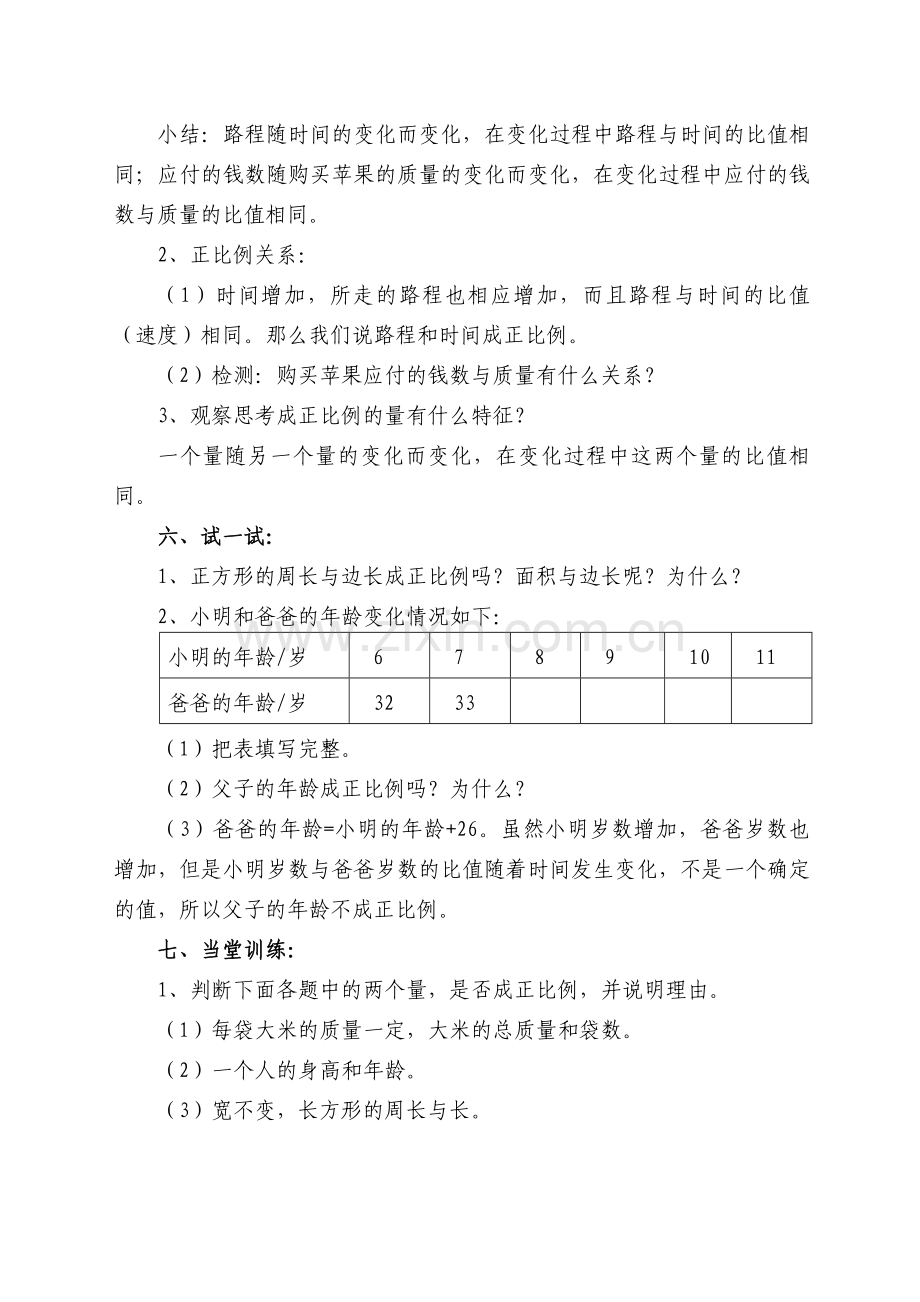 《正比例》教学设计.doc_第3页