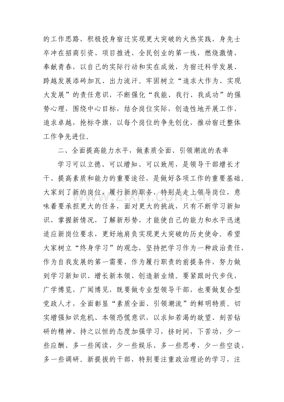 干部任前谈话(通用6篇).pdf_第2页