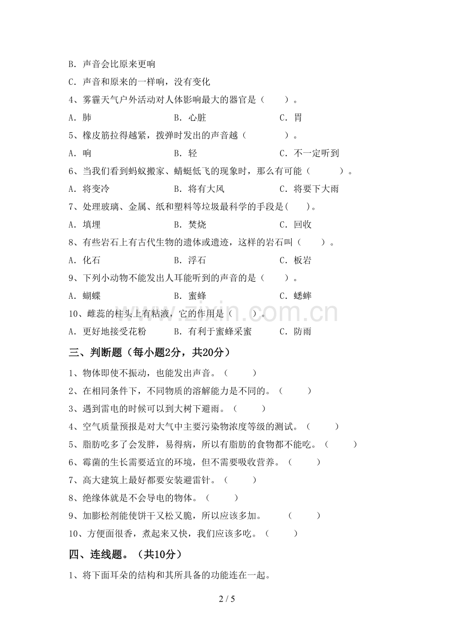 教科版四年级科学上册期末试卷(A4打印版).doc_第2页