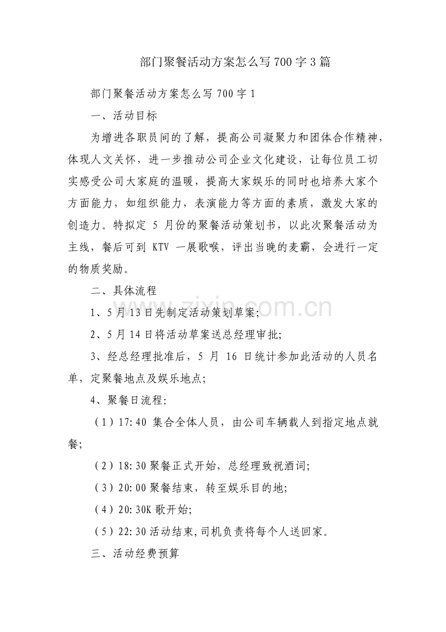 部门聚餐活动方案怎么写700字3篇.pdf_第1页