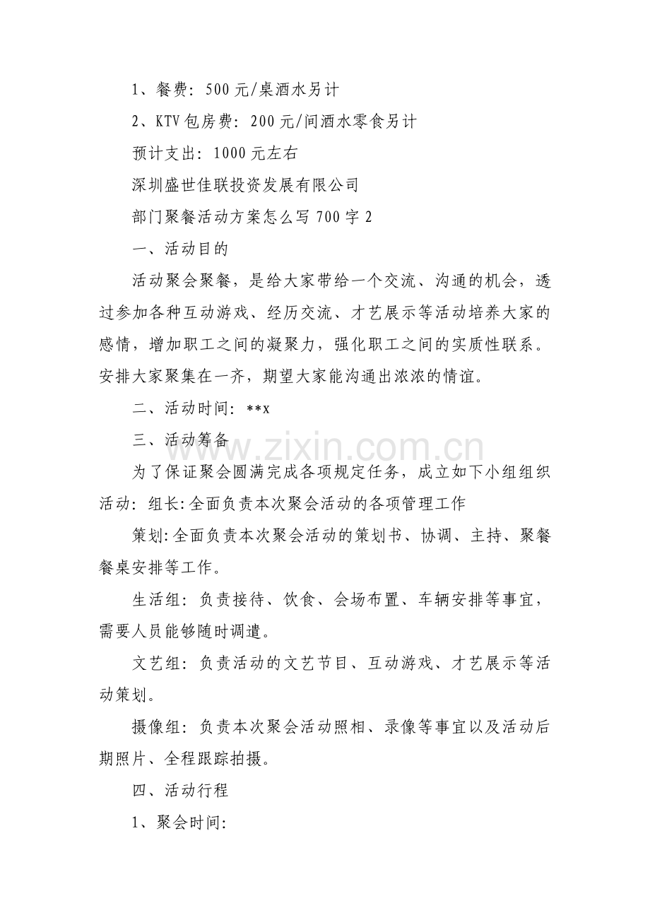 部门聚餐活动方案怎么写700字3篇.pdf_第2页