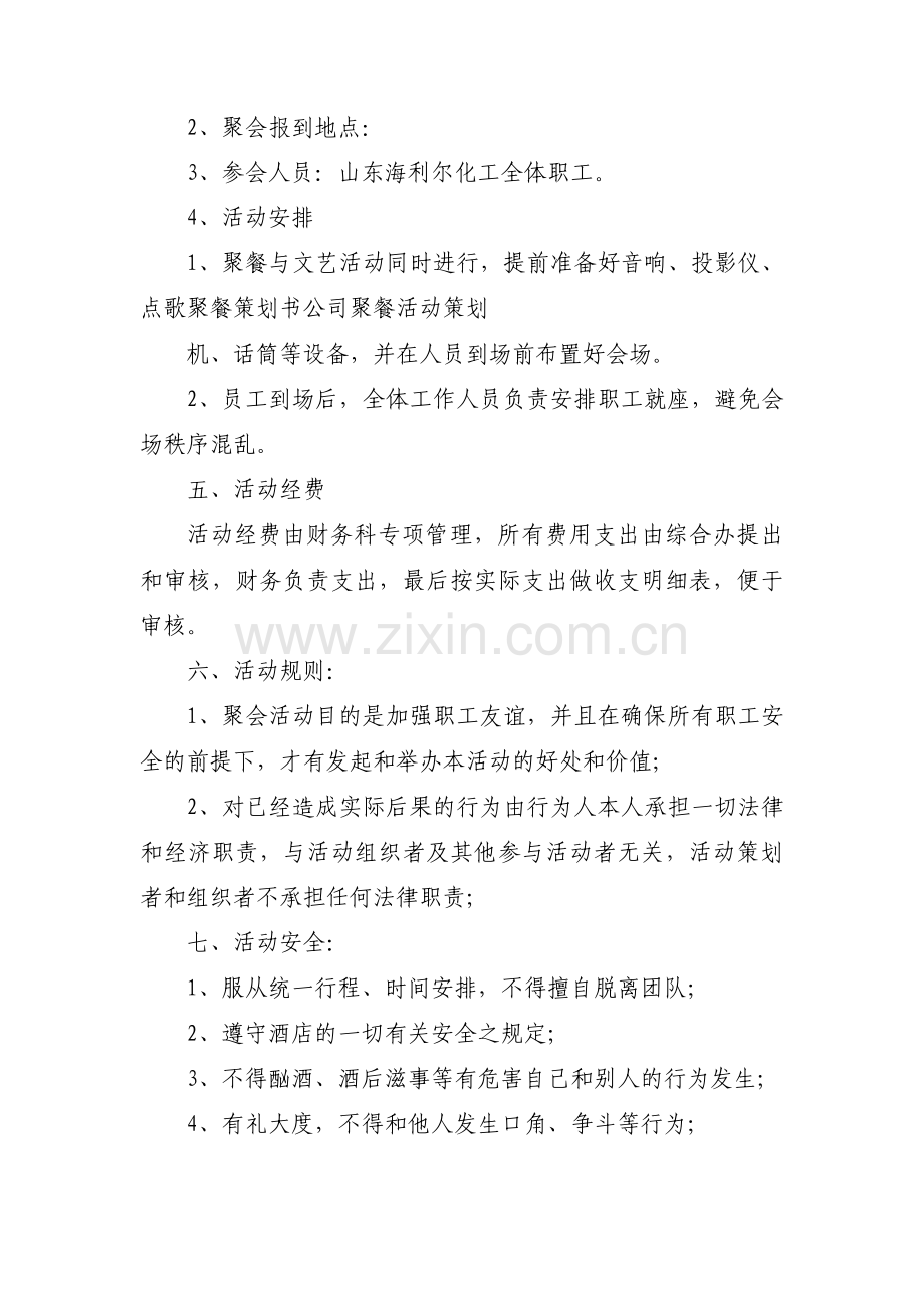 部门聚餐活动方案怎么写700字3篇.pdf_第3页