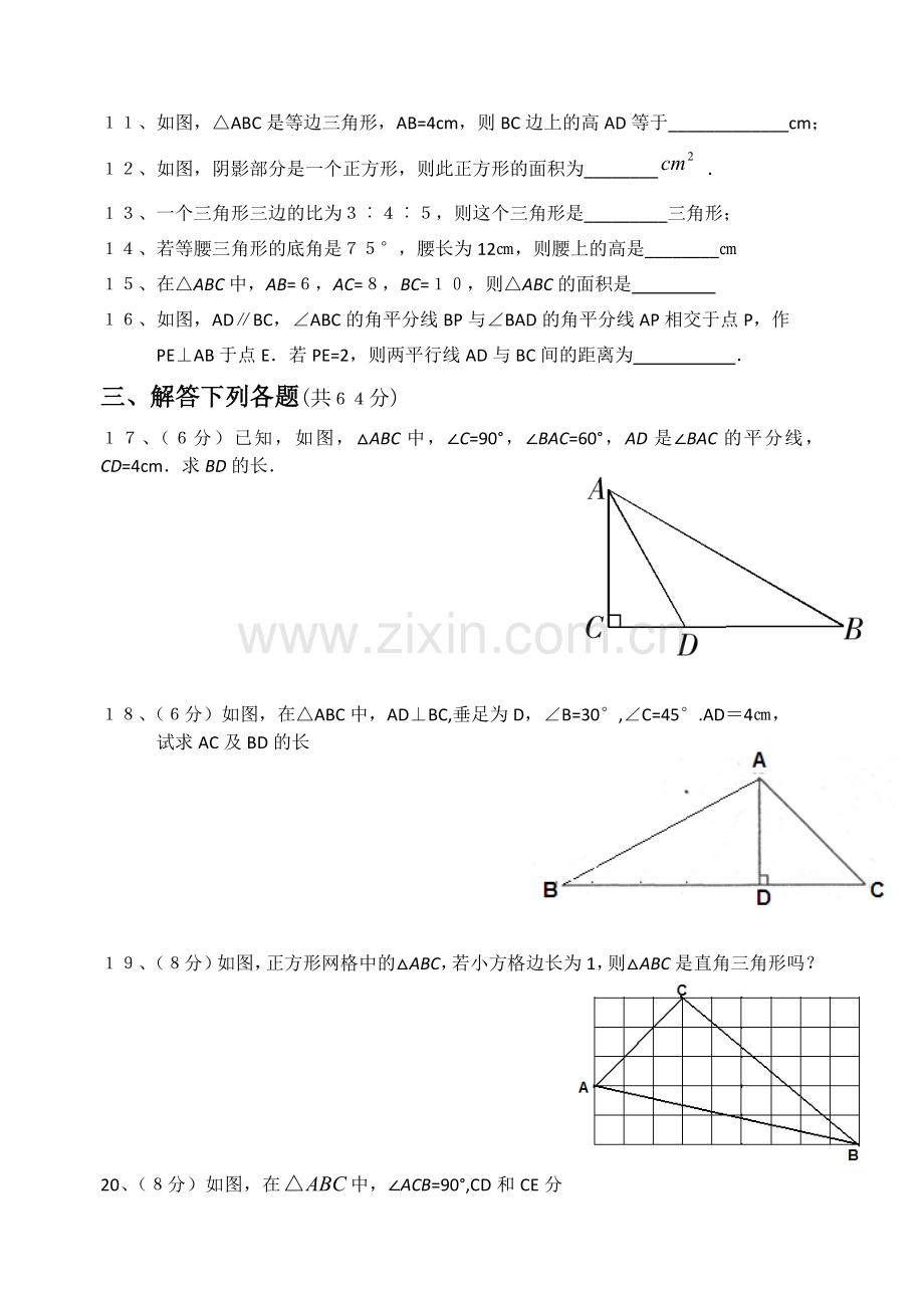 直角三角形单元测试题.doc_第2页