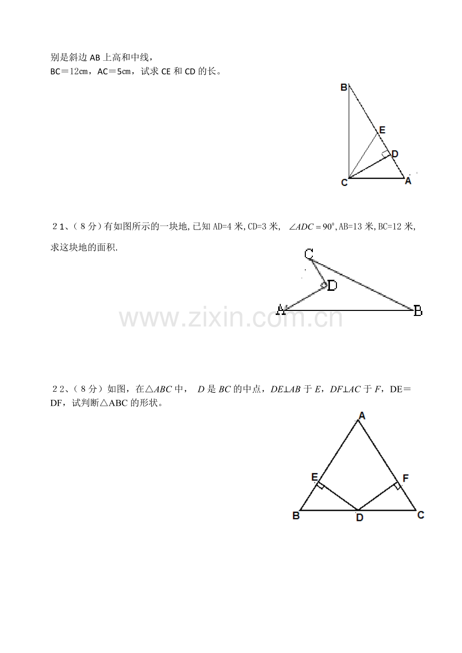 直角三角形单元测试题.doc_第3页