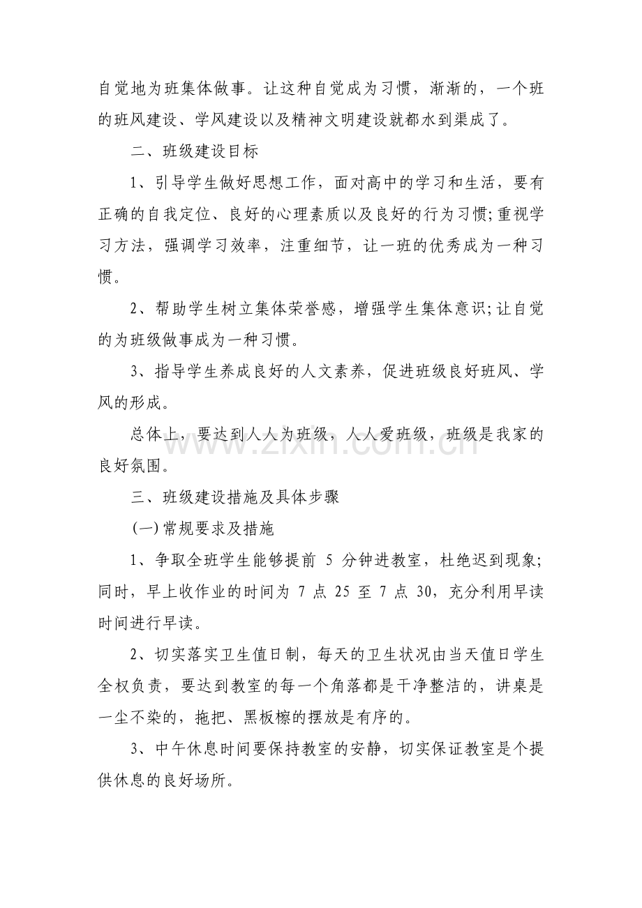 高中班主任工作计划13篇.pdf_第2页