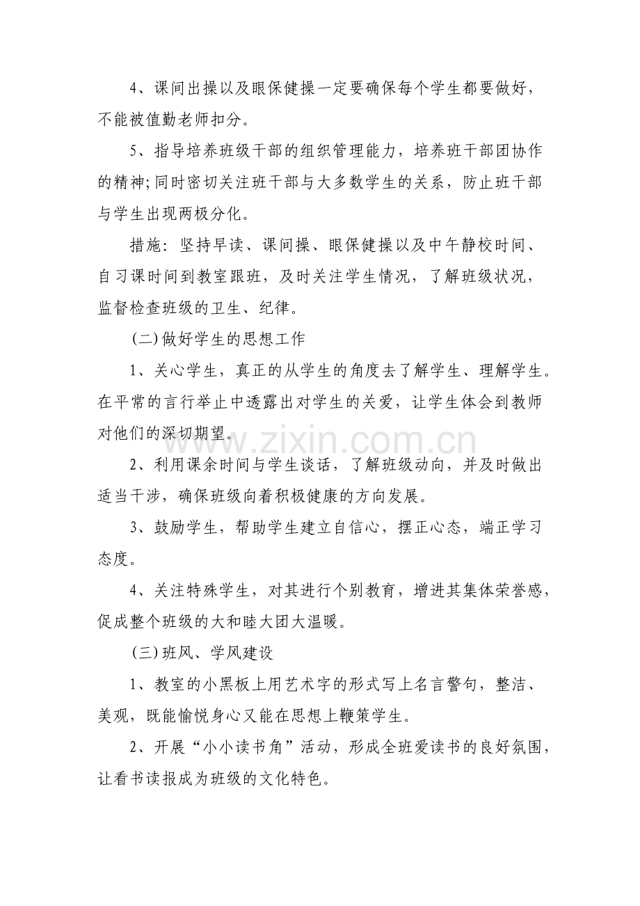 高中班主任工作计划13篇.pdf_第3页