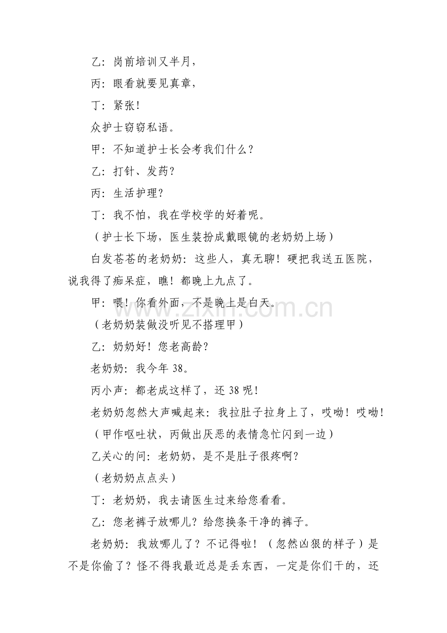 护士与患者情景剧剧本【6篇】.pdf_第2页